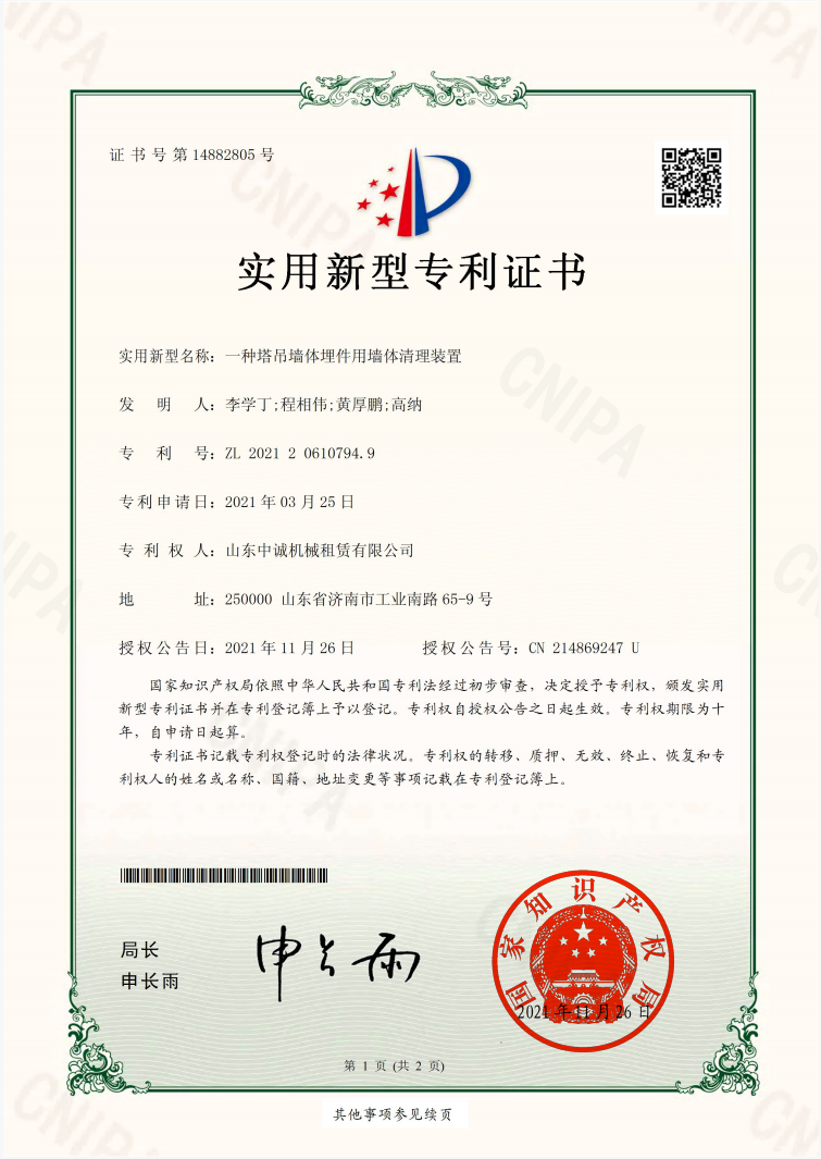 一种塔吊墙体埋件用墙体清理装置