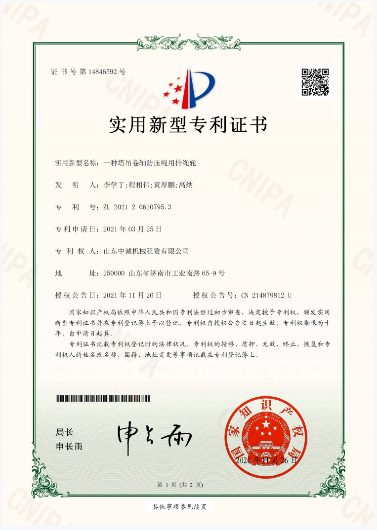 一种塔吊卷轴防压绳用排绳轮